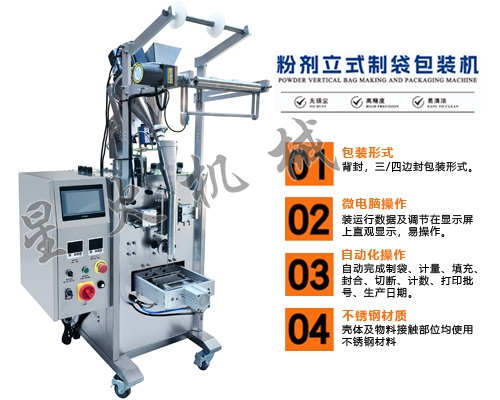 小型粉末包裝機
