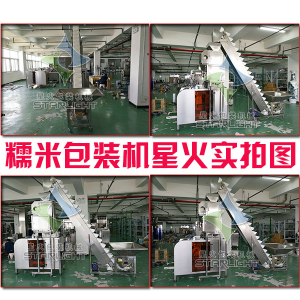 糯米包裝機(jī)