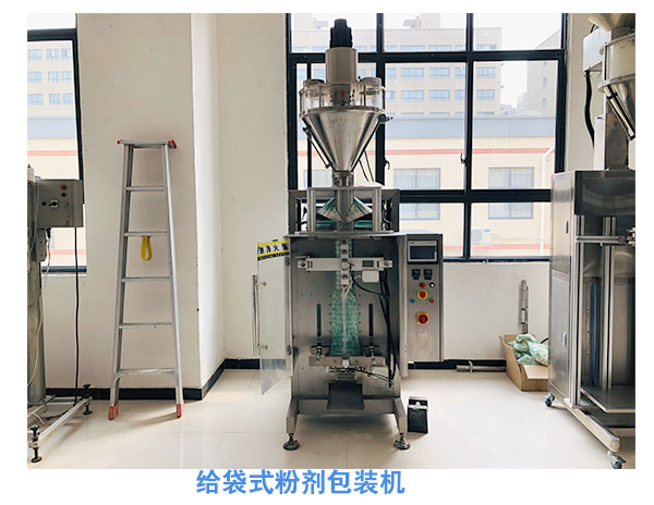 給袋式粉劑包裝機